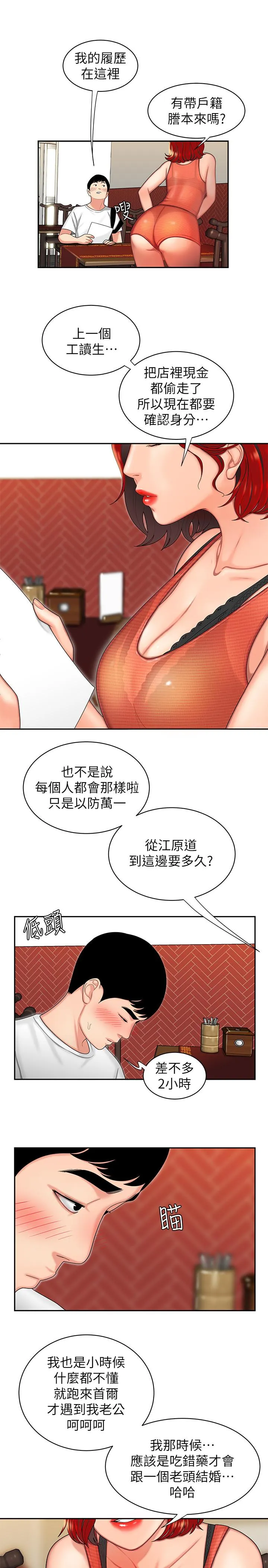 幸福外卖员 第1话-令人垂涎的老闆娘