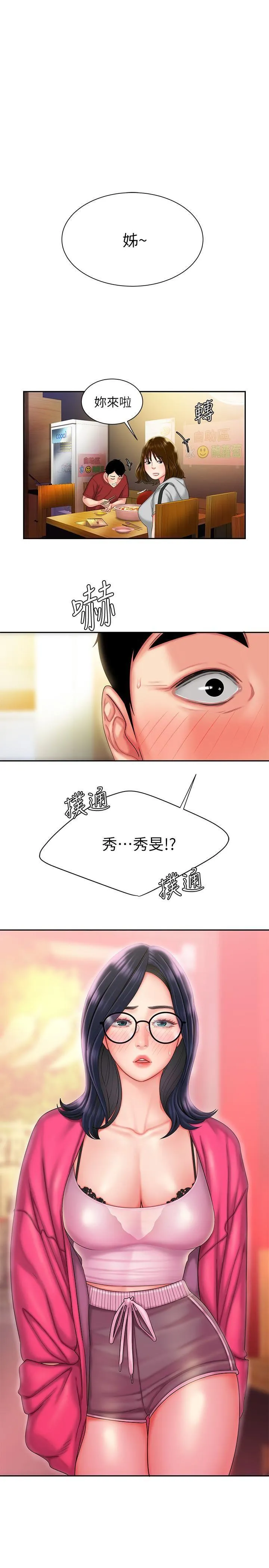 幸福外卖员 第33话 - 我忍不住了，来做吧