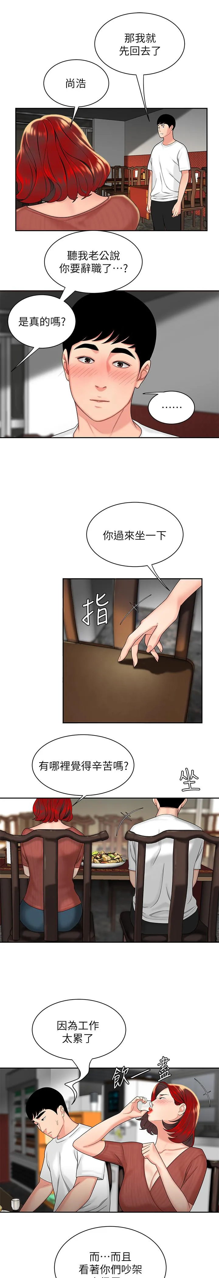 幸福外卖员 第1话-令人垂涎的老闆娘