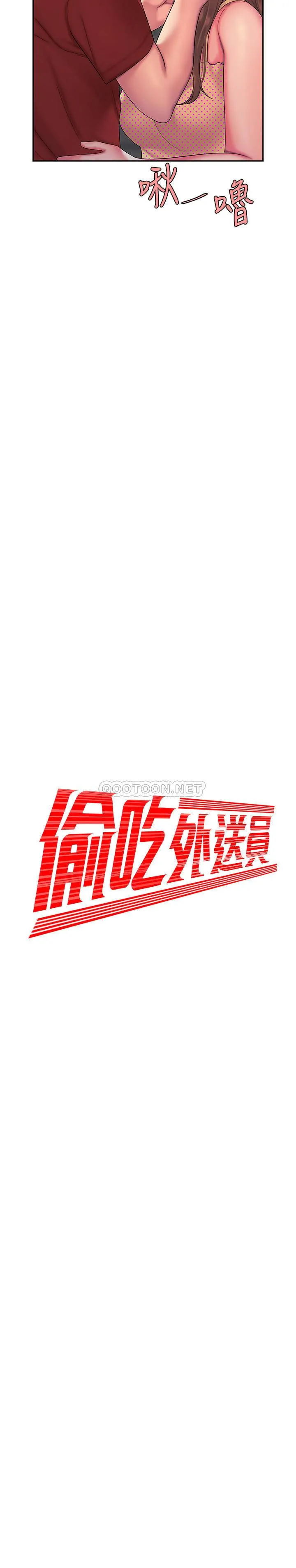 幸福外卖员 第47话 - 用你的身体让我忘记吧