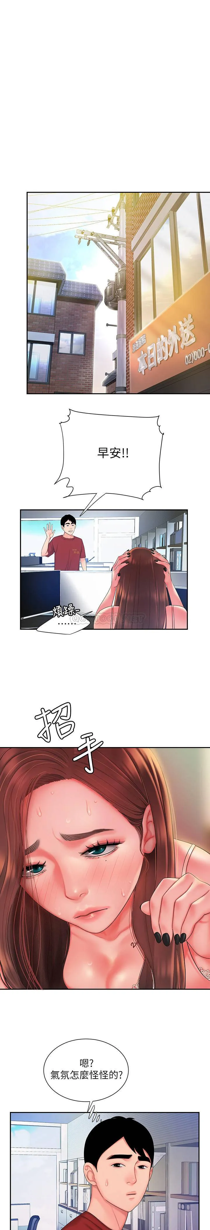 幸福外卖员 第40话 - 治愈老板娘的身心