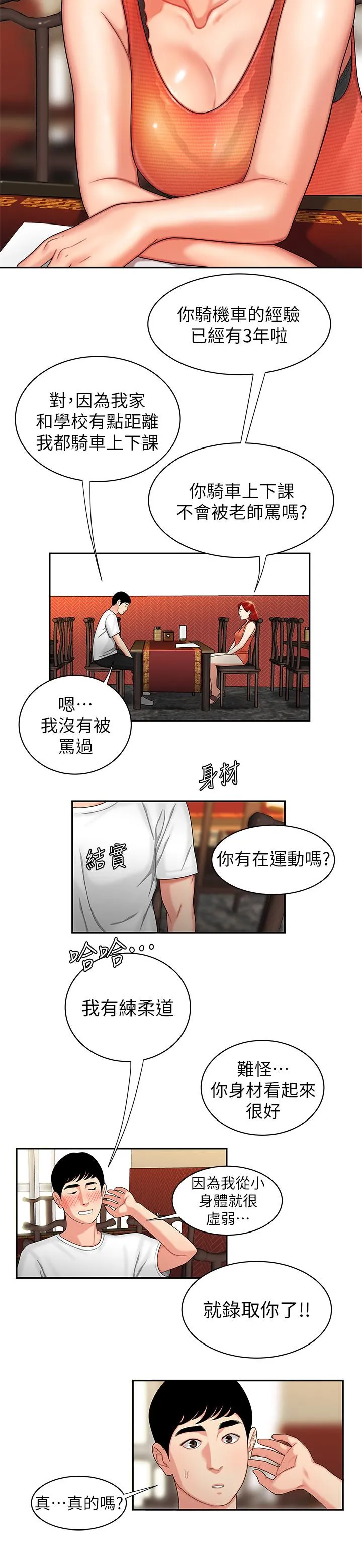 幸福外卖员 第1话-令人垂涎的老闆娘