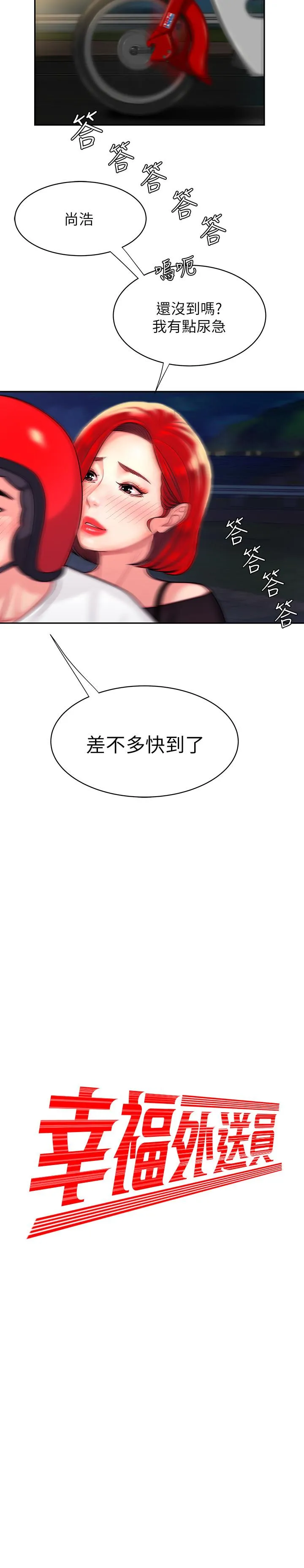 幸福外卖员 第7话-乌耳岛码头最棒的风景