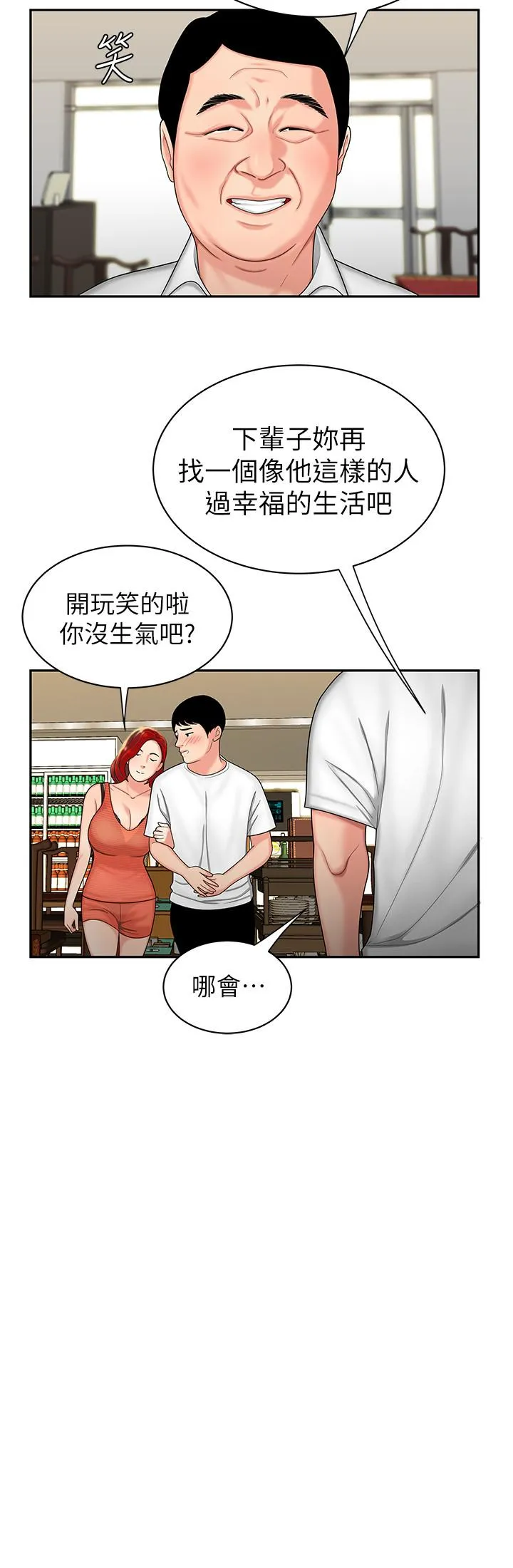 幸福外卖员 第1话-令人垂涎的老闆娘
