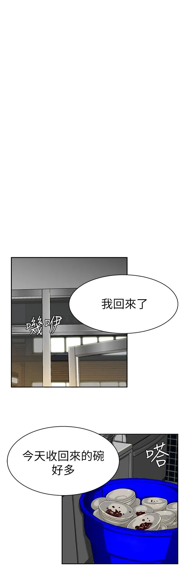 幸福外卖员 第1话-令人垂涎的老闆娘