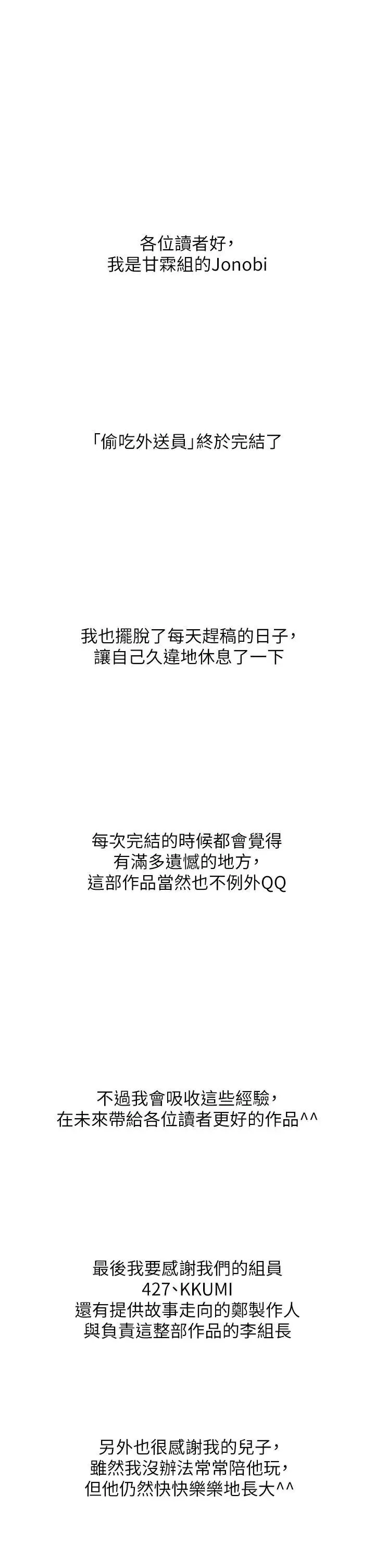 幸福外卖员 后记