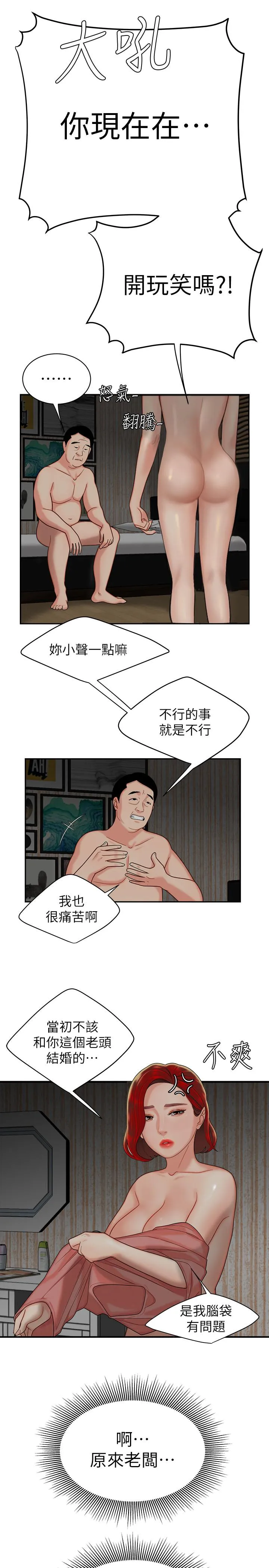 幸福外卖员 第1话-令人垂涎的老闆娘