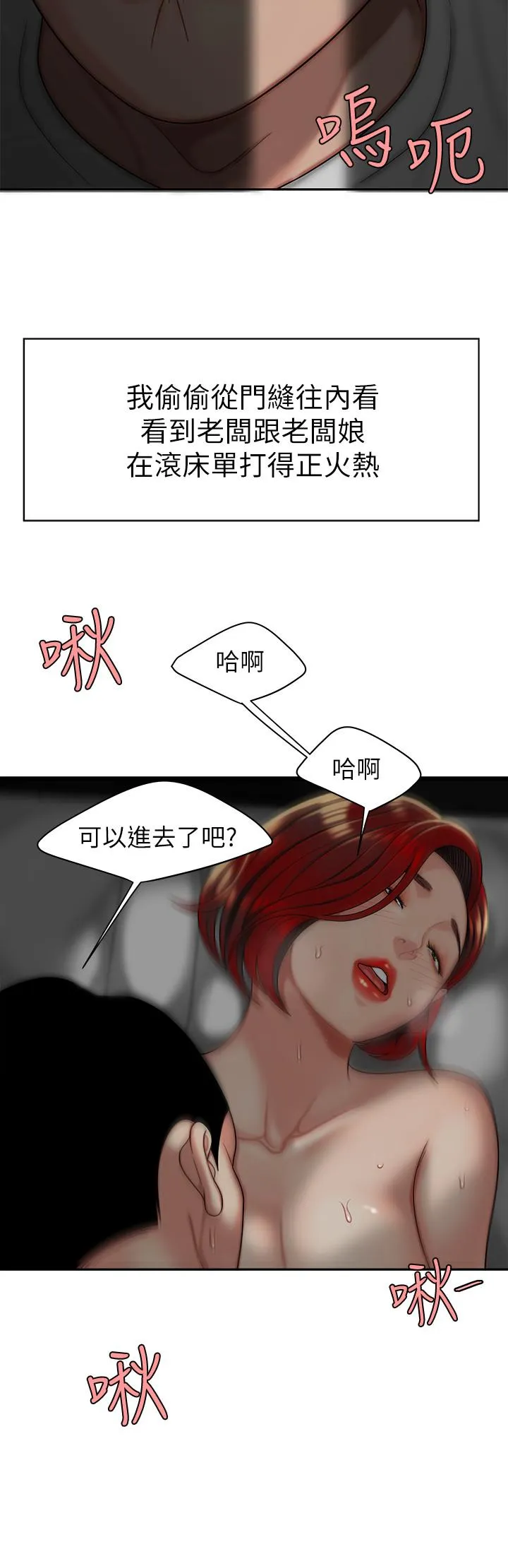 幸福外卖员 第1话-令人垂涎的老闆娘