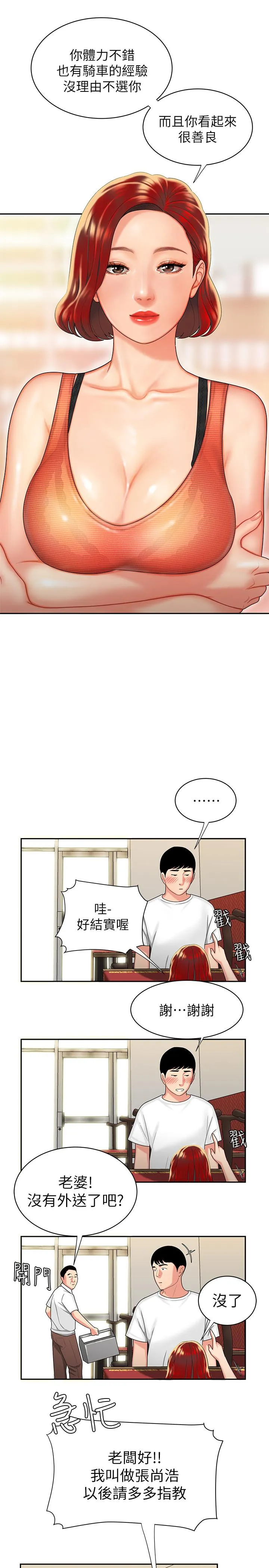 幸福外卖员 第1话-令人垂涎的老闆娘