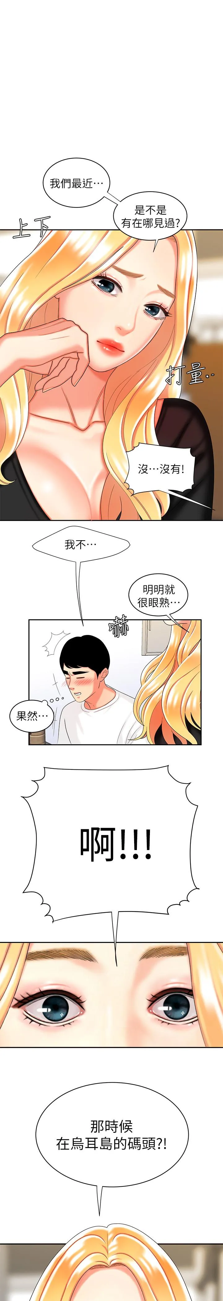 幸福外卖员 第11话-可以用身体抵薪水吗