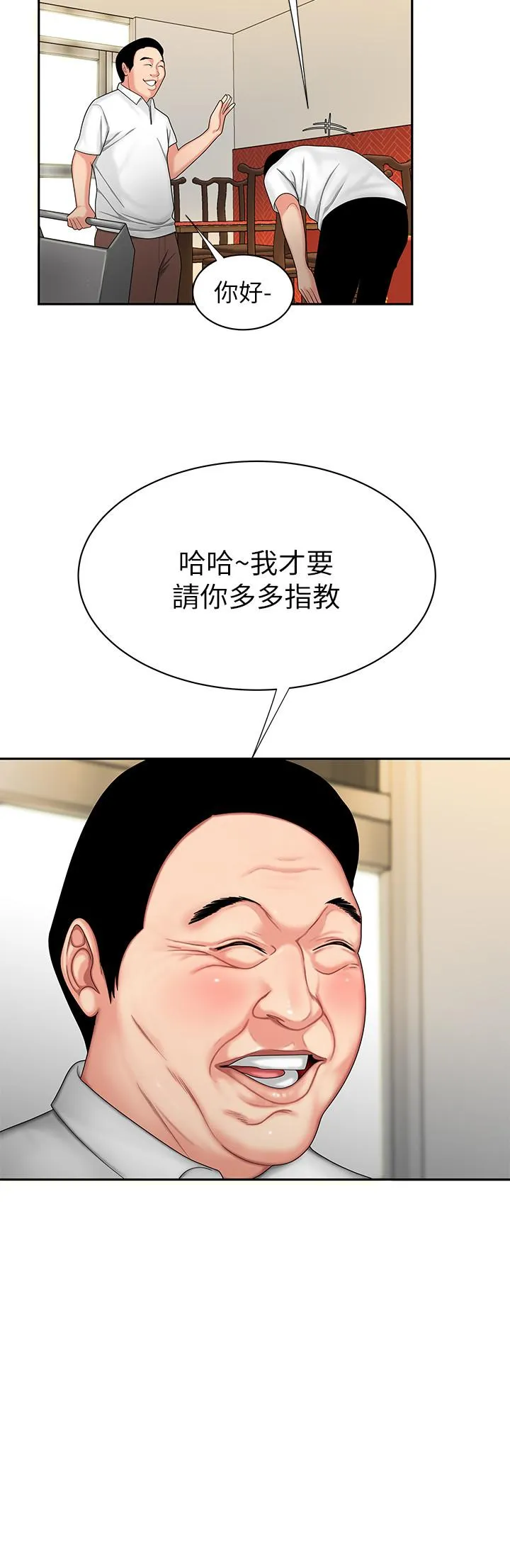 幸福外卖员 第1话-令人垂涎的老闆娘