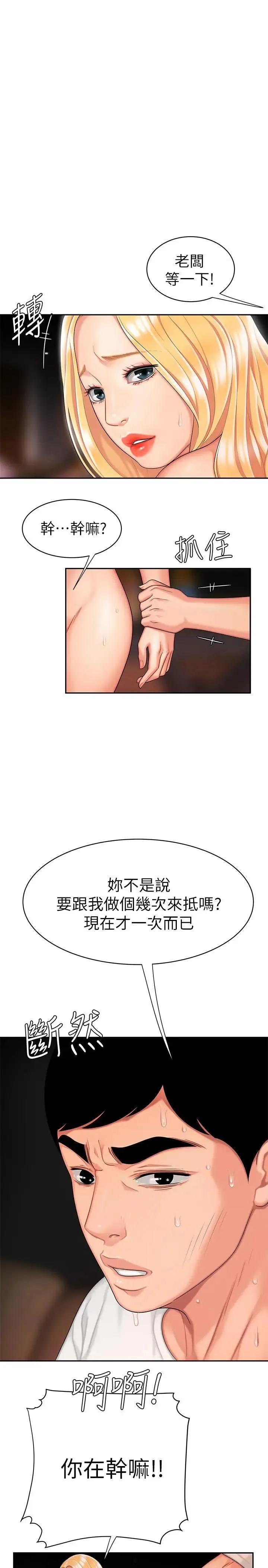 幸福外卖员 第14话-不错嘛，又有美女送上门来