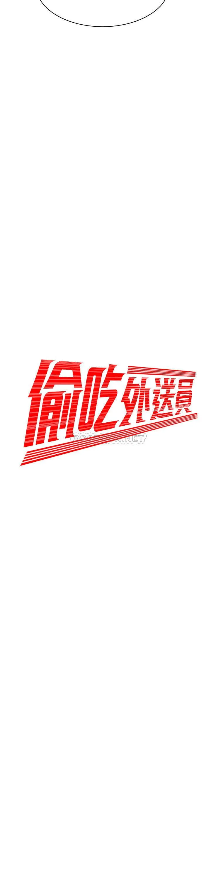 幸福外卖员 第45话 - 两个女人的再会