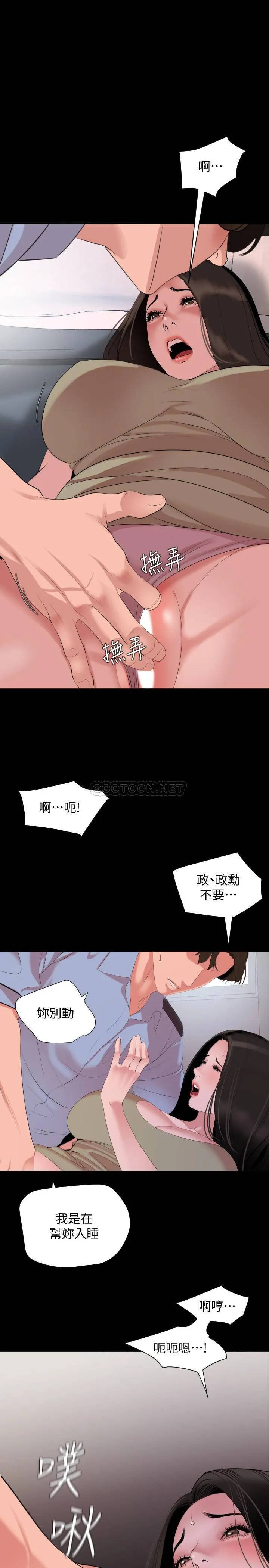 与岳母同屋 第45话 - 让艾岚离不开我