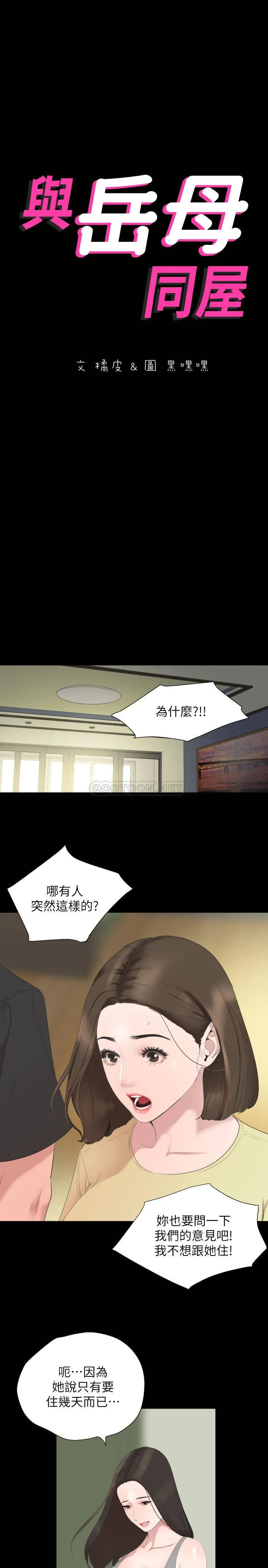 与岳母同屋 第40话 - 和岳母独处的好机会!