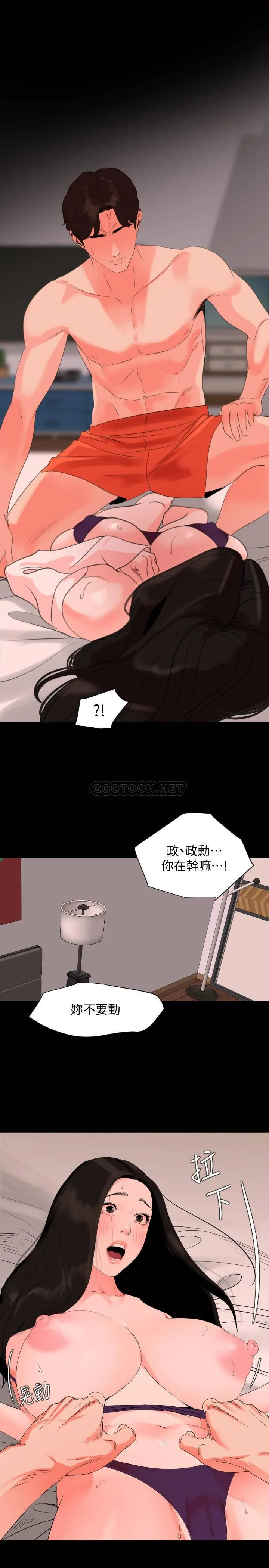 与岳母同屋 第 32 话 因为女婿脑袋一片混乱