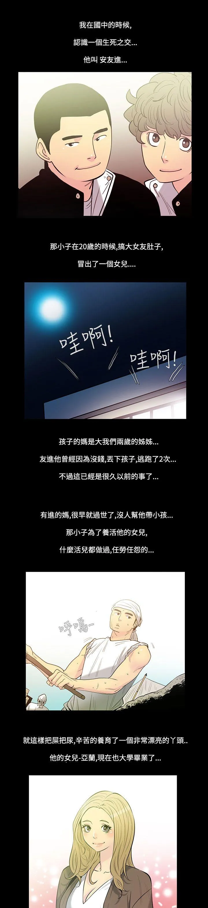 无法停止的甜蜜关系 第39话-朋友的女儿