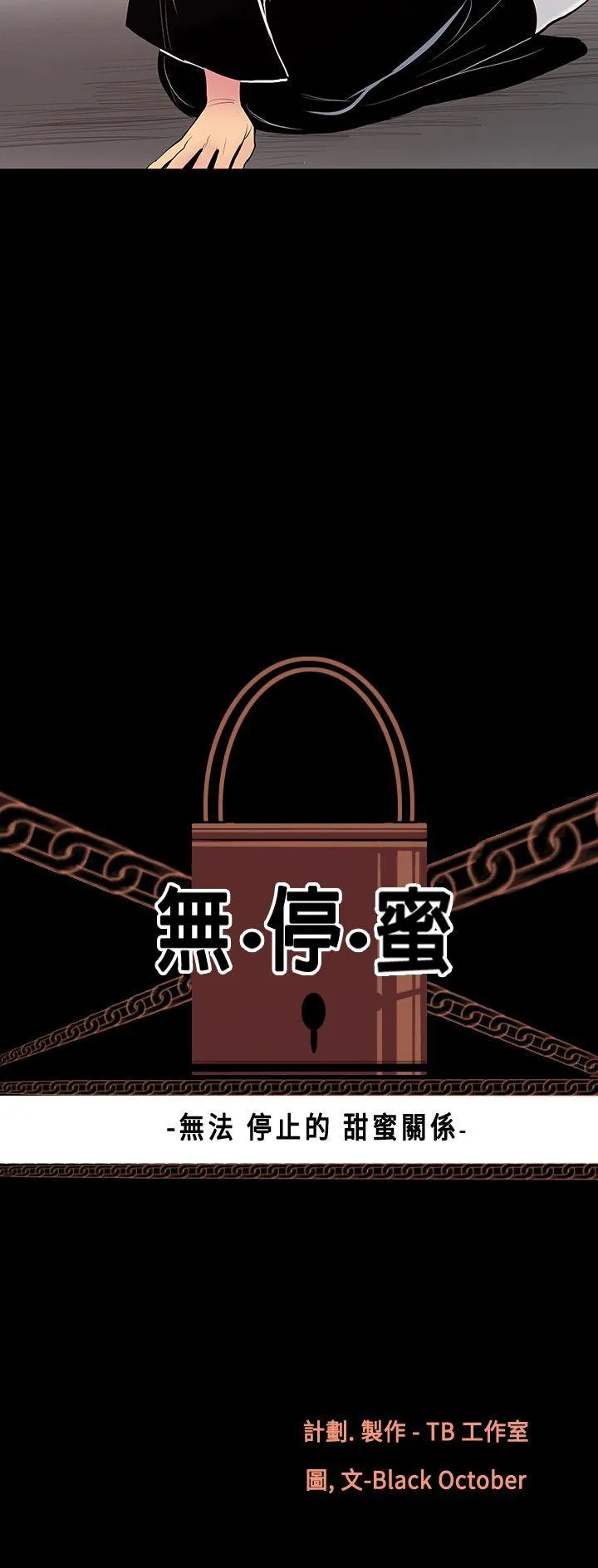 无法停止的甜蜜关系 第8话-朋友的太太