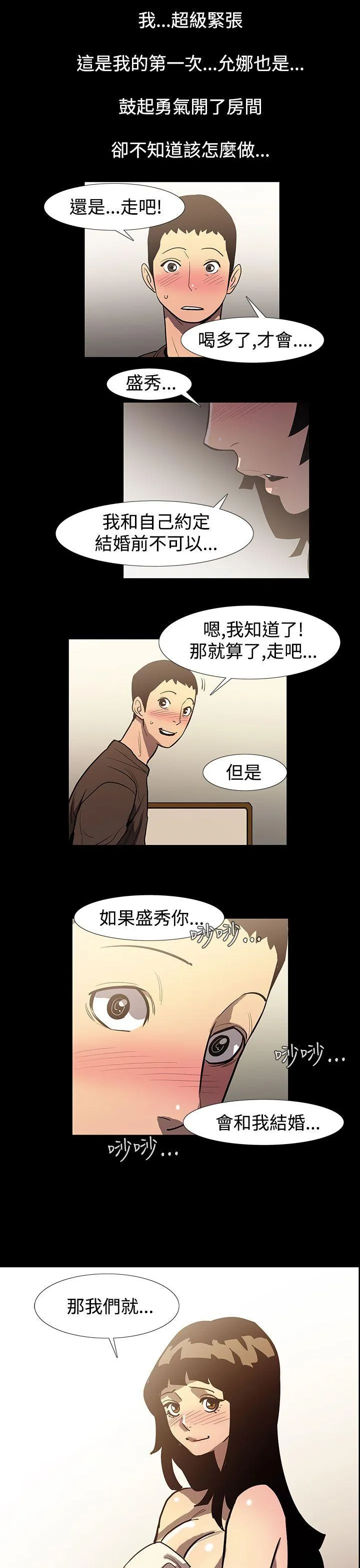 无法停止的甜蜜关系 第49话-夺妻