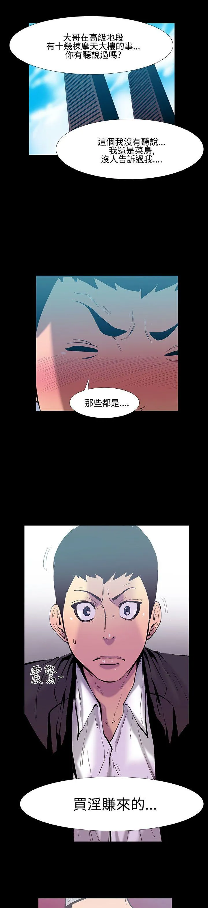 无法停止的甜蜜关系 第19话-大哥的女人