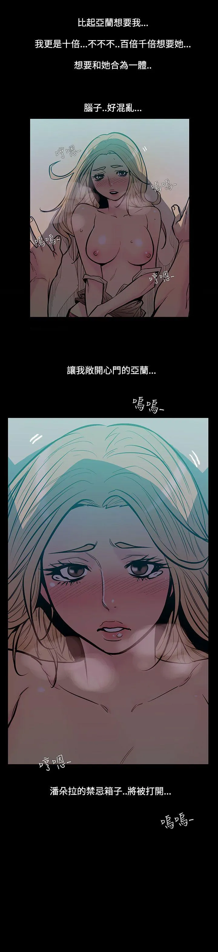 无法停止的甜蜜关系 第45话-朋友的女儿