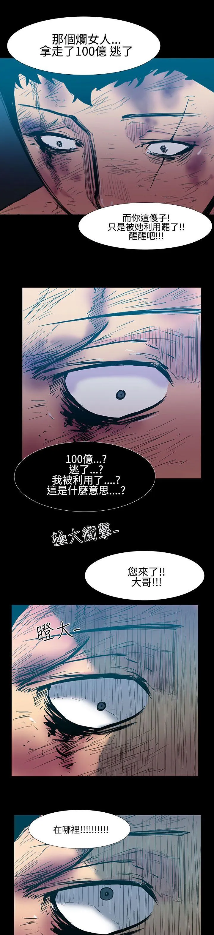 无法停止的甜蜜关系 第25话-大哥的女人