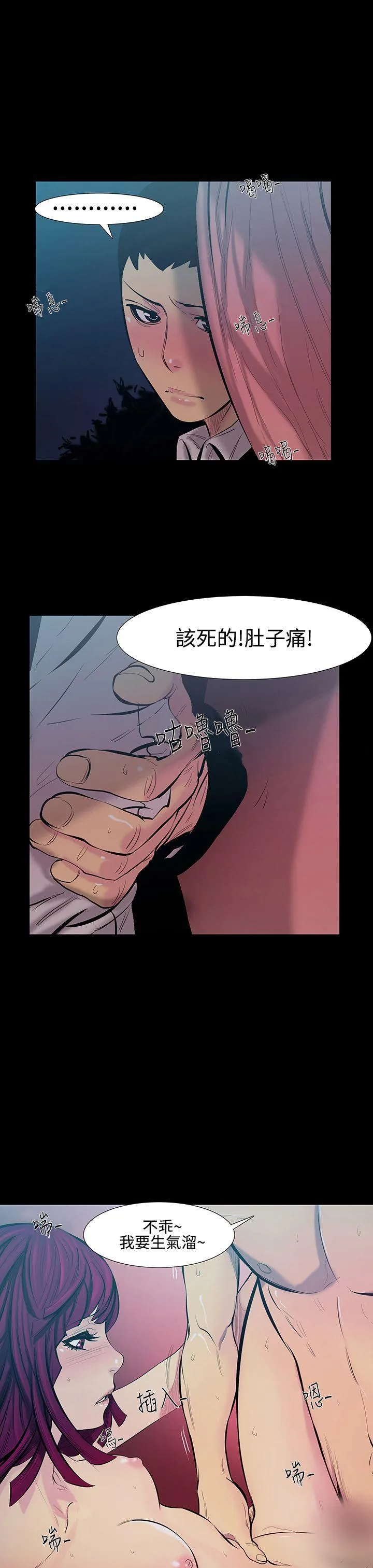 无法停止的甜蜜关系 第16话-大哥的女人