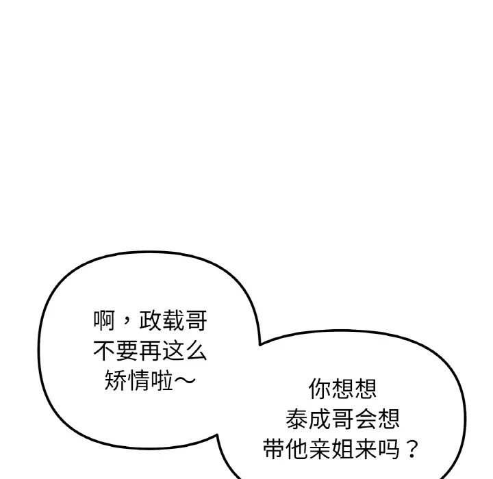 她才不是我姐姐 第 1 话