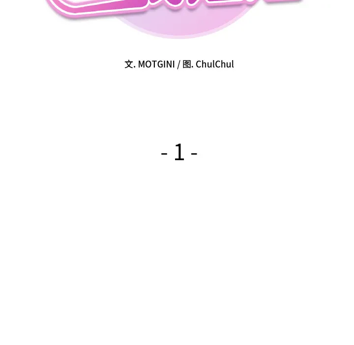 她才不是我姐姐 第 1 话