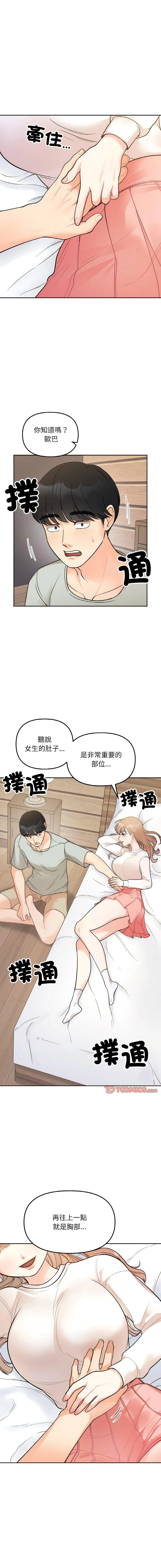 她才不是我姐姐 第 4 话