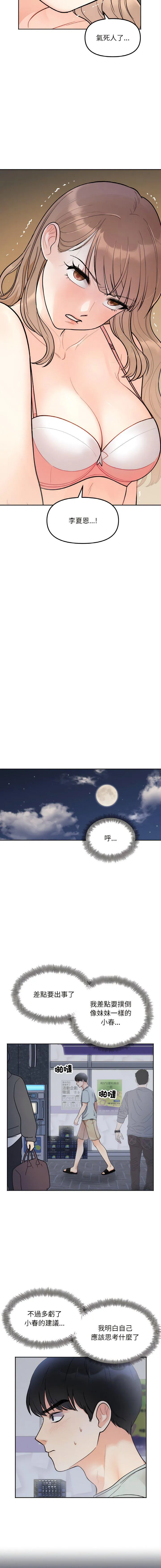 她才不是我姐姐 第 4 话