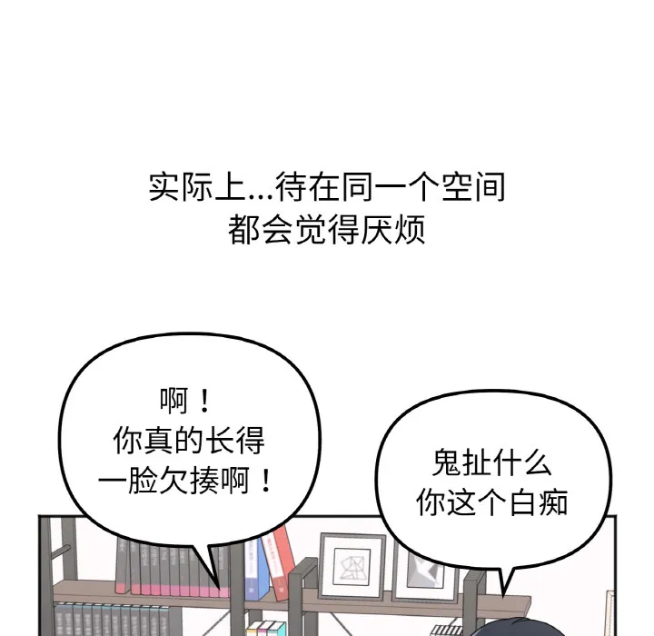 她才不是我姐姐 第 1 话