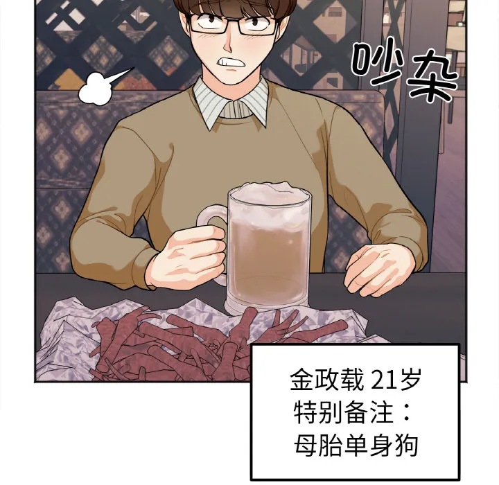 她才不是我姐姐 第 1 话