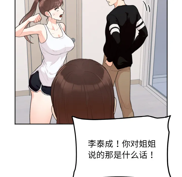她才不是我姐姐 第 1 话