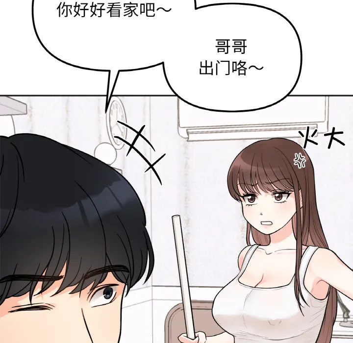 她才不是我姐姐 第 1 话