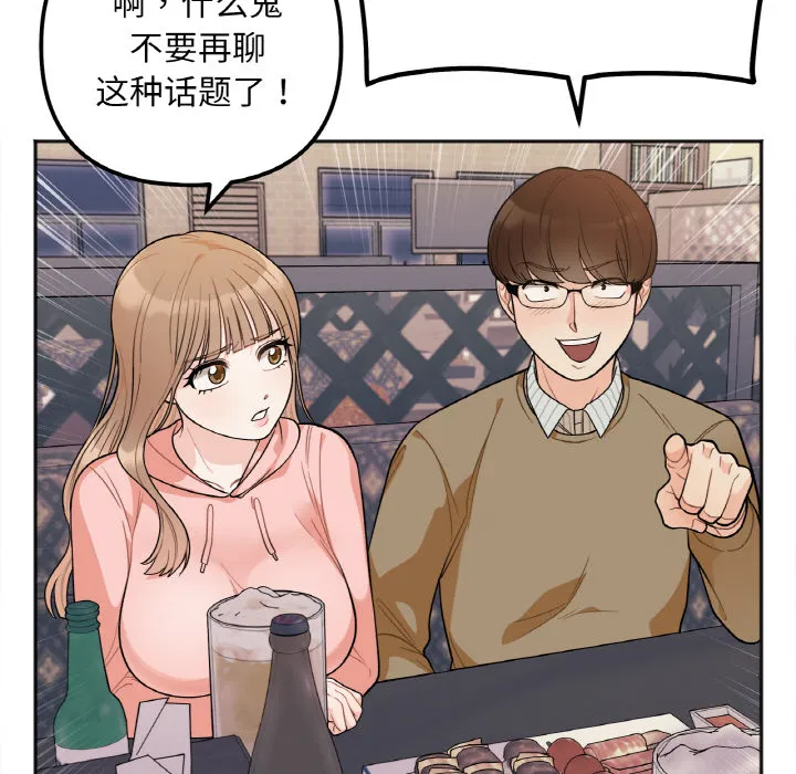 她才不是我姐姐 第 1 话