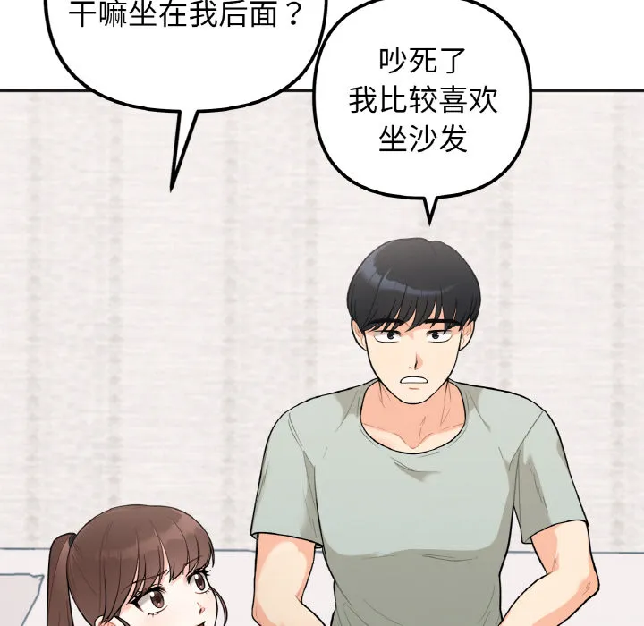 她才不是我姐姐 第 1 话