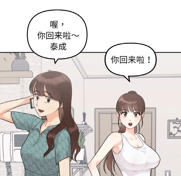 她才不是我姐姐 第 1 话