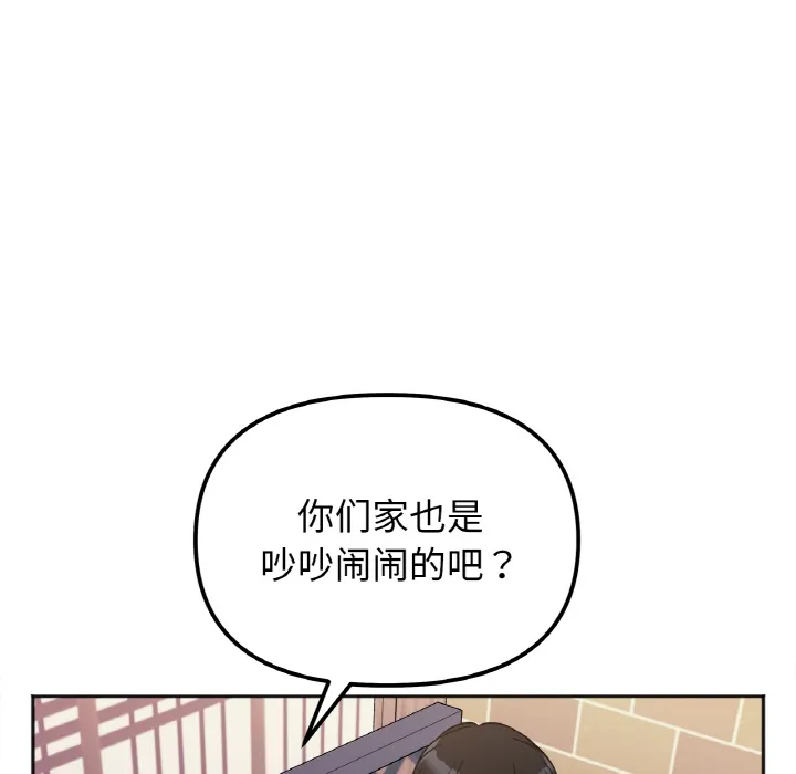 她才不是我姐姐 第 1 话