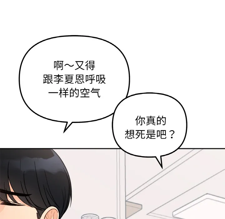 她才不是我姐姐 第 1 话