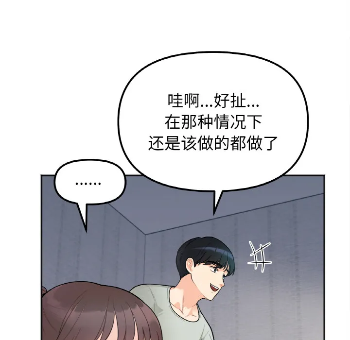 她才不是我姐姐 第 1 话