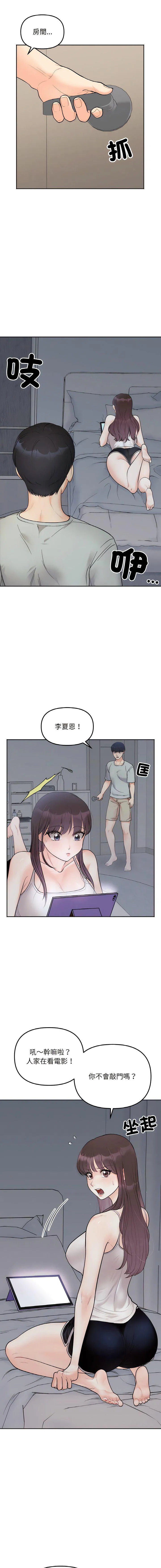 她才不是我姐姐 第 4 话