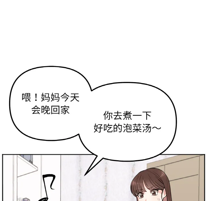 她才不是我姐姐 第 1 话