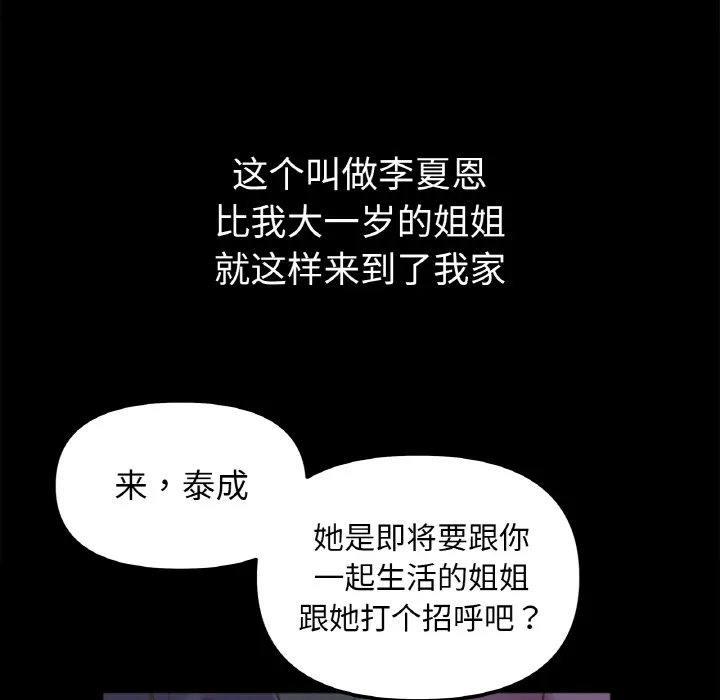 她才不是我姐姐 第 1 话