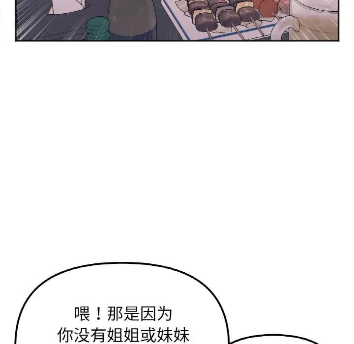 她才不是我姐姐 第 1 话