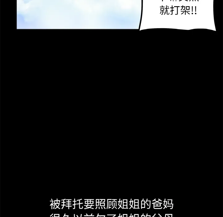 她才不是我姐姐 第 1 话
