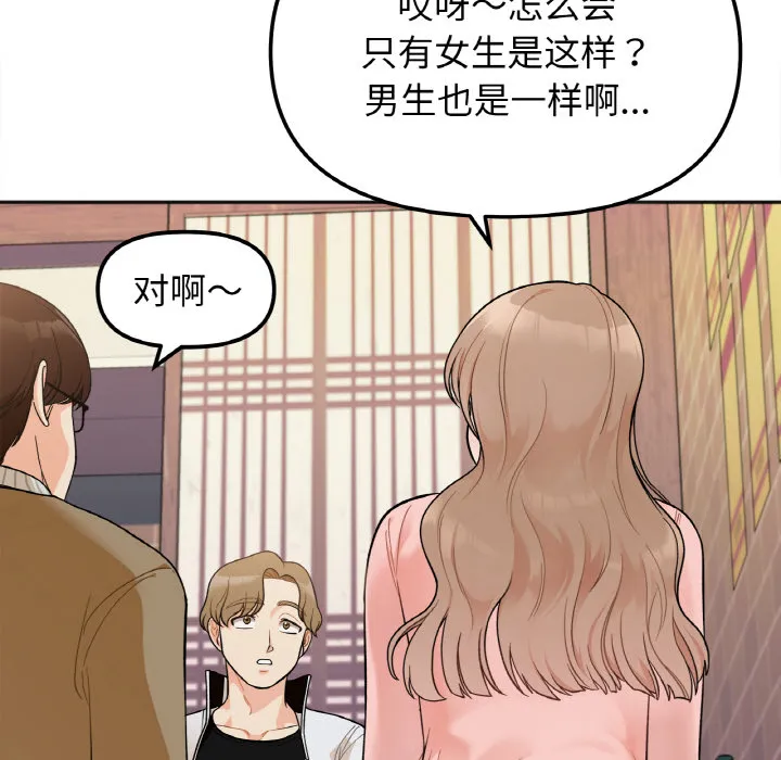 她才不是我姐姐 第 1 话