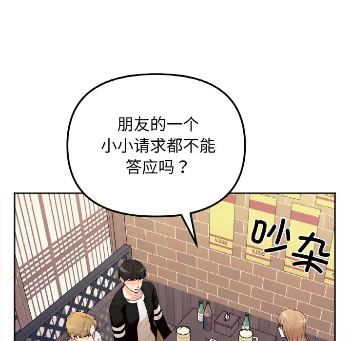 她才不是我姐姐 第 1 话