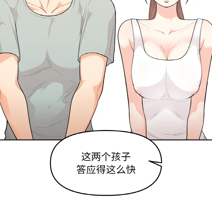 她才不是我姐姐 第 1 话