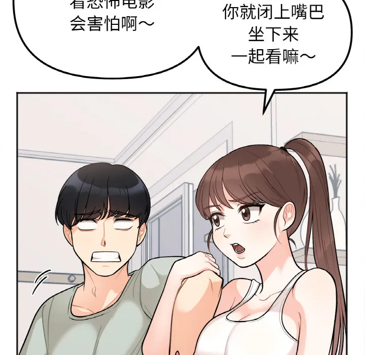 她才不是我姐姐 第 1 话